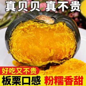 贝贝南瓜新鲜板栗味老南瓜正宗甜粉糯婴儿小南瓜5斤包邮水果蔬菜